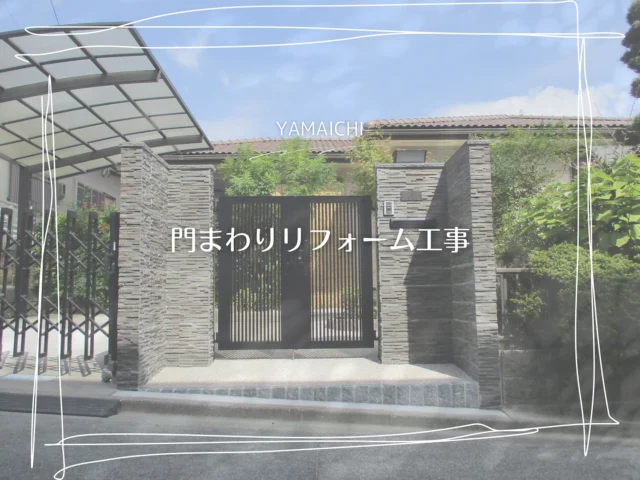 ⬛︎門まわりリフォーム工事⬛︎
勝手口感をなくしたいと言うご要望にこたえ、片開きから両開きへ。天然石を使って高級感を演出し、既存の構造とのバランスにもこだわりました。思い入れのある表札はそのまま再利用し、素材色高さを丁寧に調整。限られた間口でも理想の門まわりを実現しました。

#春日井市外構 #長久手市外構 #エクステリア春日井市 #エクステリア長久手市  #外構工事 #外構尾張旭市 #外構守山区 #外構瀬戸市 #外構日進市  #エクステリア #外構工事 #外構リフォーム #門まわり #門まわりリフォーム  #車庫拡張 #lixil開き門扉ab